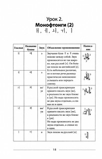 Корейский язык: читаем, пишем, говорим + аудиокурс 2