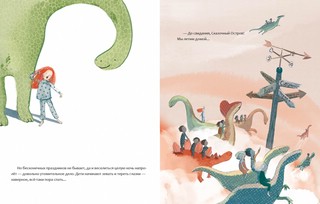 Девочка и динозавр 12