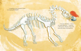 Девочка и динозавр 4
