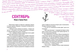 Девять жизней 6 «У» 2