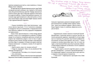 Девять жизней 6 «У» 3