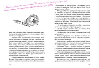 Девять жизней 6 «У» 5