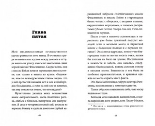 Путешествие в Страну Сфинксов 2