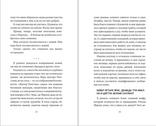 Путешествие в Страну Сфинксов 3