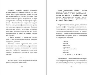 Путешествие в Страну Сфинксов 5