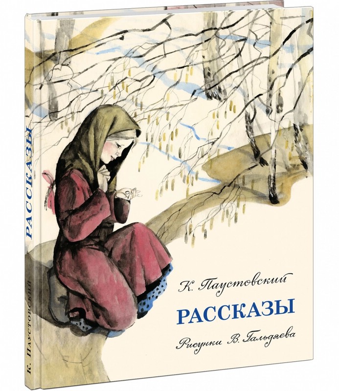 Рассказы: сборник