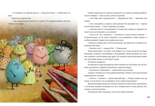 Рондя и Хру 10