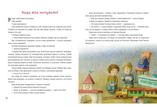 Рондя и Хру 11