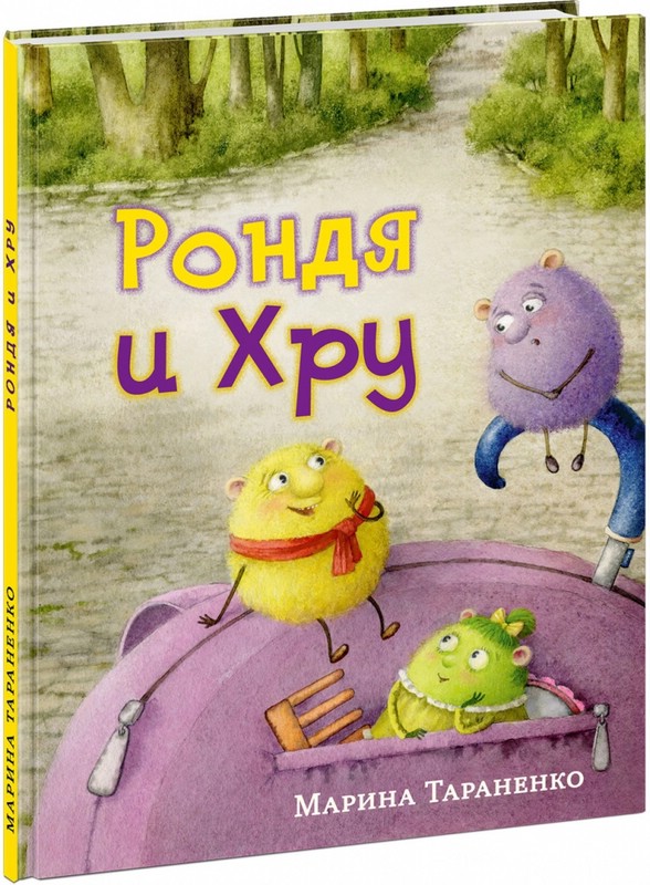 Рондя и Хру