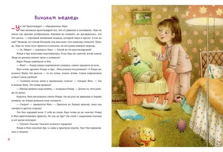 Рондя и Хру 4