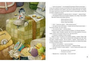 Рондя и Хру 6