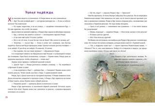 Рондя и Хру 7