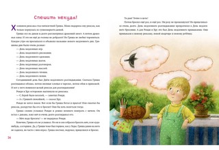 Рондя и Хру 8