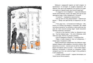 Семь желаний Ани 9