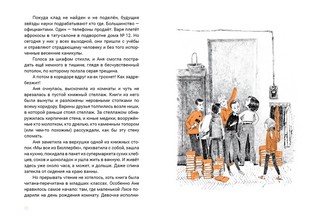 Семь желаний Ани 3