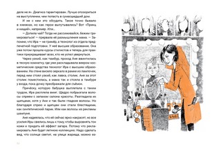 Семь желаний Ани 4