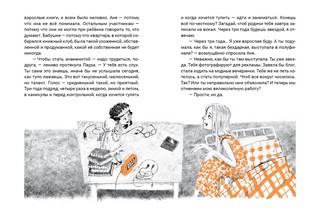 Семь желаний Ани 5