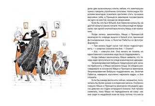 Семь желаний Ани 6