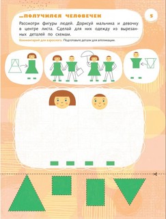 Лепим клеим мастерим. 5-6 лет 4