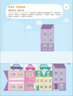 Лепим клеим мастерим. 4-5 лет 2