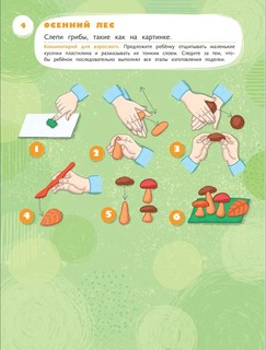 Лепим клеим мастерим. 4-5 лет 3