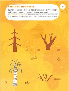 Лепим клеим мастерим. 4-5 лет 4