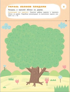 Лепим клеим мастерим. 3-4 года 2