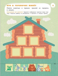 Лепим клеим мастерим. 3-4 года 3