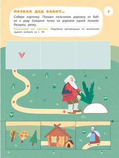 Лепим клеим мастерим. 3-4 года 4