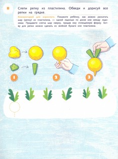 Лепим клеим мастерим. 3-4 года 5