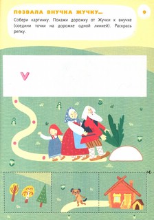 Лепим клеим мастерим. 3-4 года 6