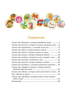 Маленькие помощницы в большом деле. Терапевтические сказки 'сказочной мамы' 2