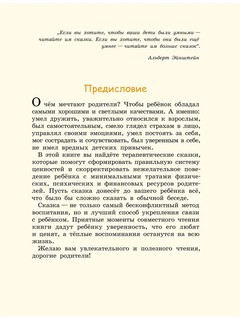 Маленькие помощницы в большом деле. Терапевтические сказки 'сказочной мамы' 3