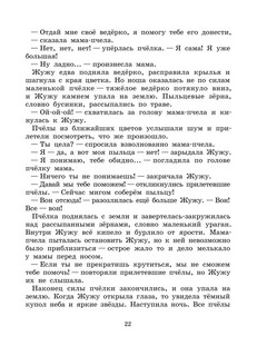 Маленькие помощницы в большом деле. Терапевтические сказки 'сказочной мамы' 5