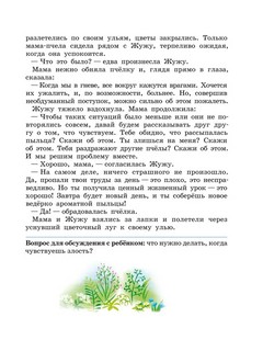 Маленькие помощницы в большом деле. Терапевтические сказки 'сказочной мамы' 7