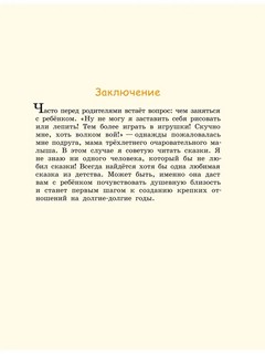 Маленькие помощницы в большом деле. Терапевтические сказки 'сказочной мамы' 8