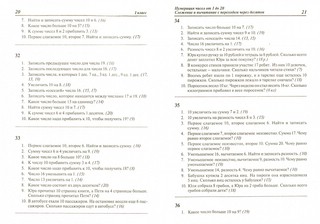 Математика. Сборник диктантов, 1-4 классы 2