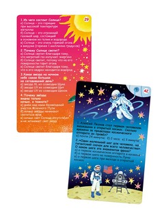 Вопросы и ответы о космосе (50 карточек) 4