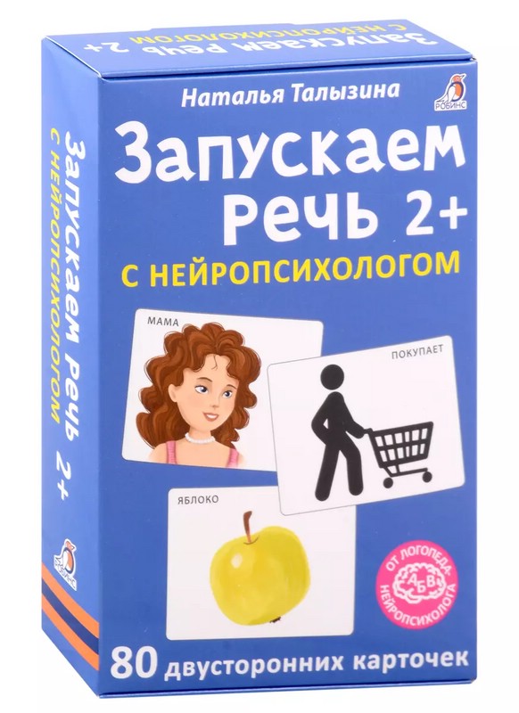 Запускаем речь с нейропсихологом. 80 карточек