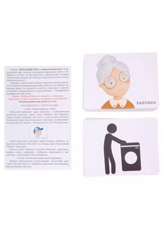 Запускаем речь с нейропсихологом. 80 карточек 7