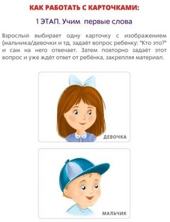 Запускаем речь с нейропсихологом. 80 карточек 2