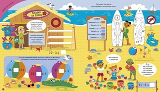 Интерактивная тетрадь. Умножение и деление с наклейками 5