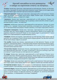 Наклейки с заданиями. Техника 14