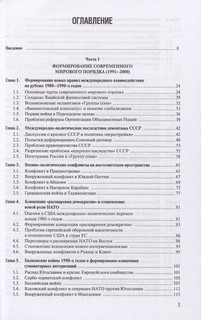 Современная история международных отношений. 1991-2022. Учебное пособие 2