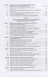 Современная история международных отношений. 1991-2022. Учебное пособие 3