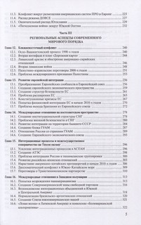 Современная история международных отношений. 1991-2022. Учебное пособие 4