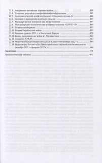 Современная история международных отношений. 1991-2022. Учебное пособие 6