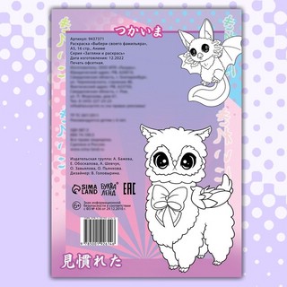 Раскраска 'Выбери своего фамильяра' (аниме) 2