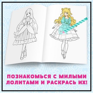 Раскраска 'Девочки Лолиты' (аниме) 2