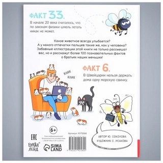 Забавные факты о животных. Энциклопедия 7